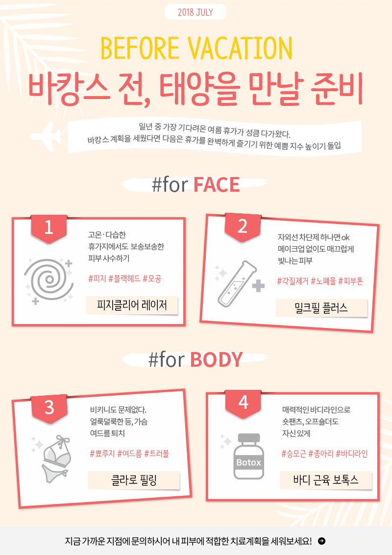 7월의추천클닉