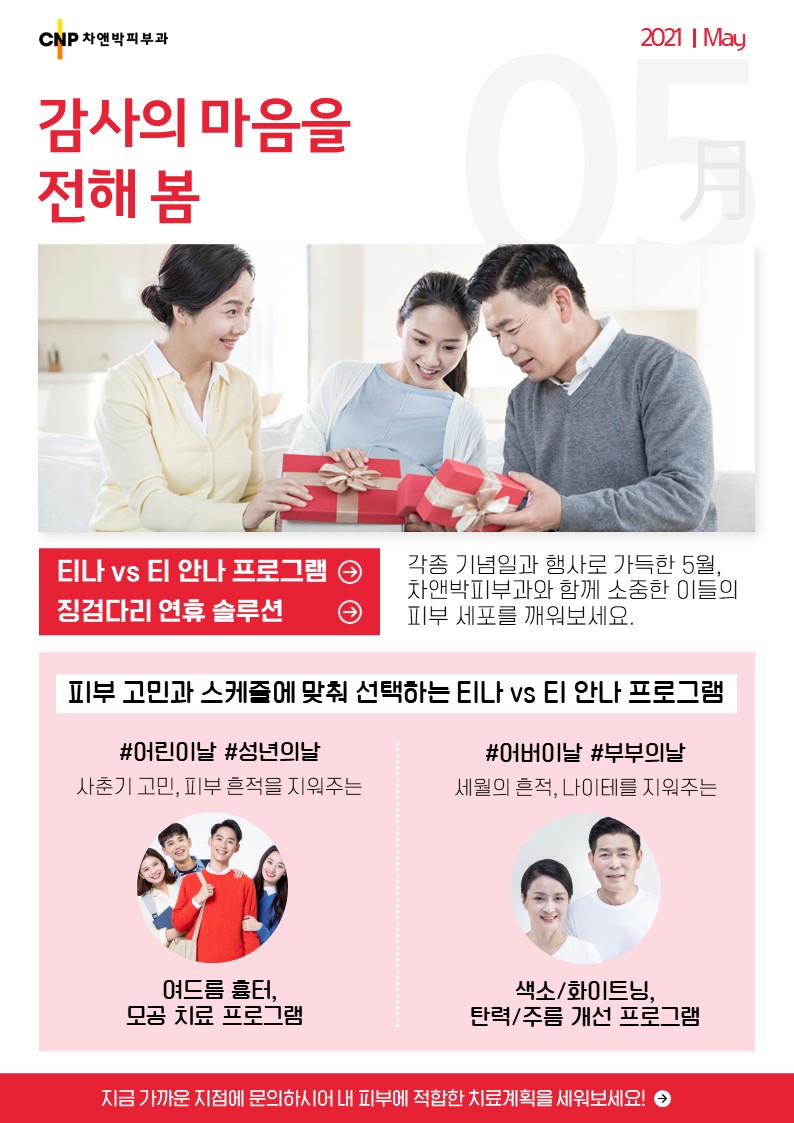 5월의추천클리닉
