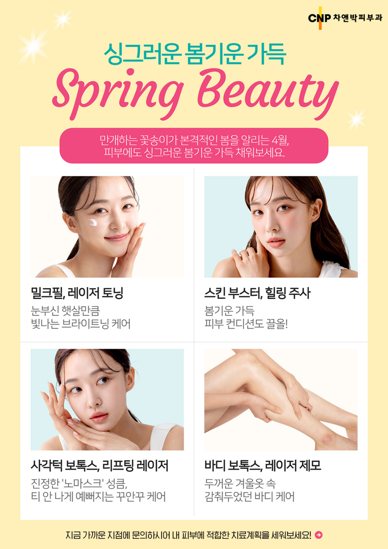 4월의 추천클리닉