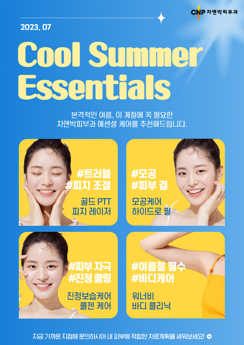 7월의 추천클리닉