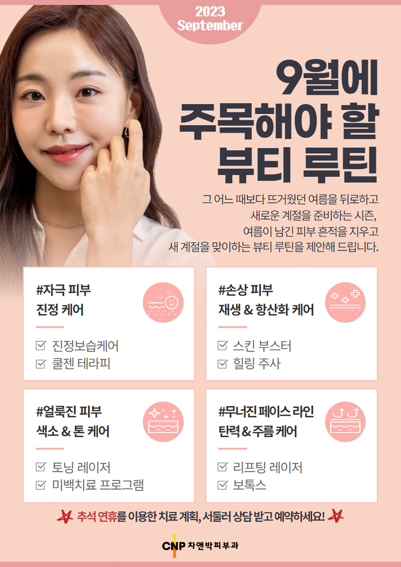 8월의 추천클리닉