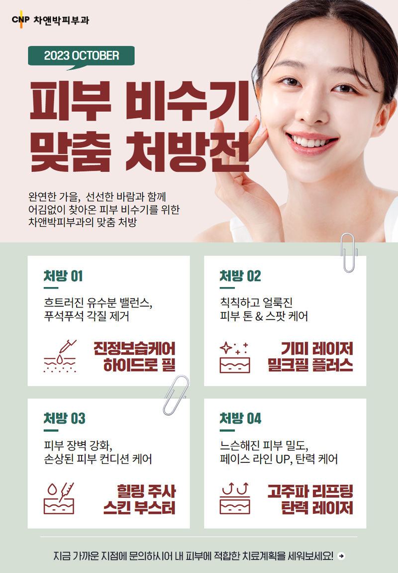 8월의 추천클리닉