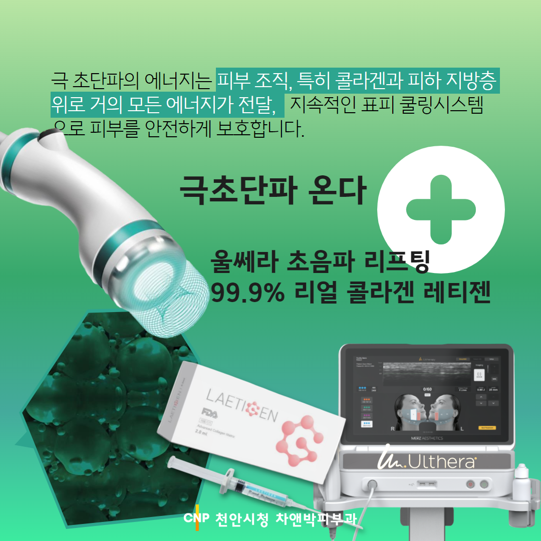 온다 리프팅 특징