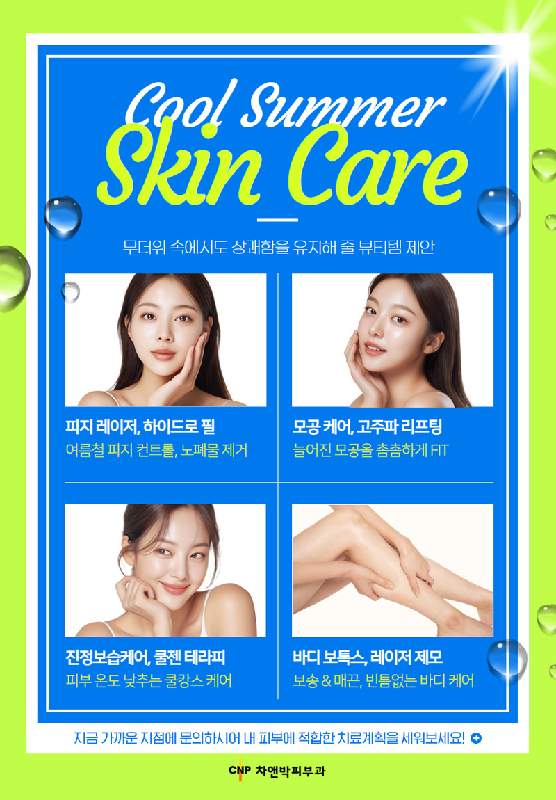 07월의 추천클리닉
