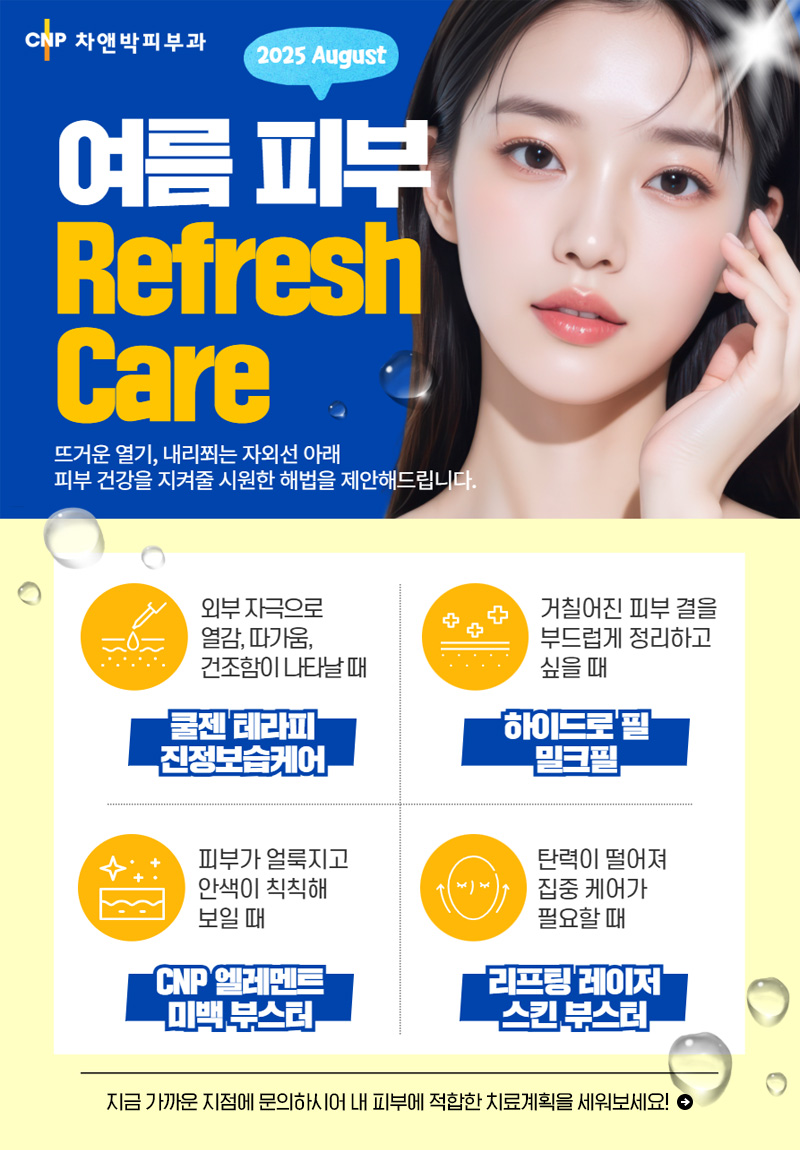 08월의 추천클리닉