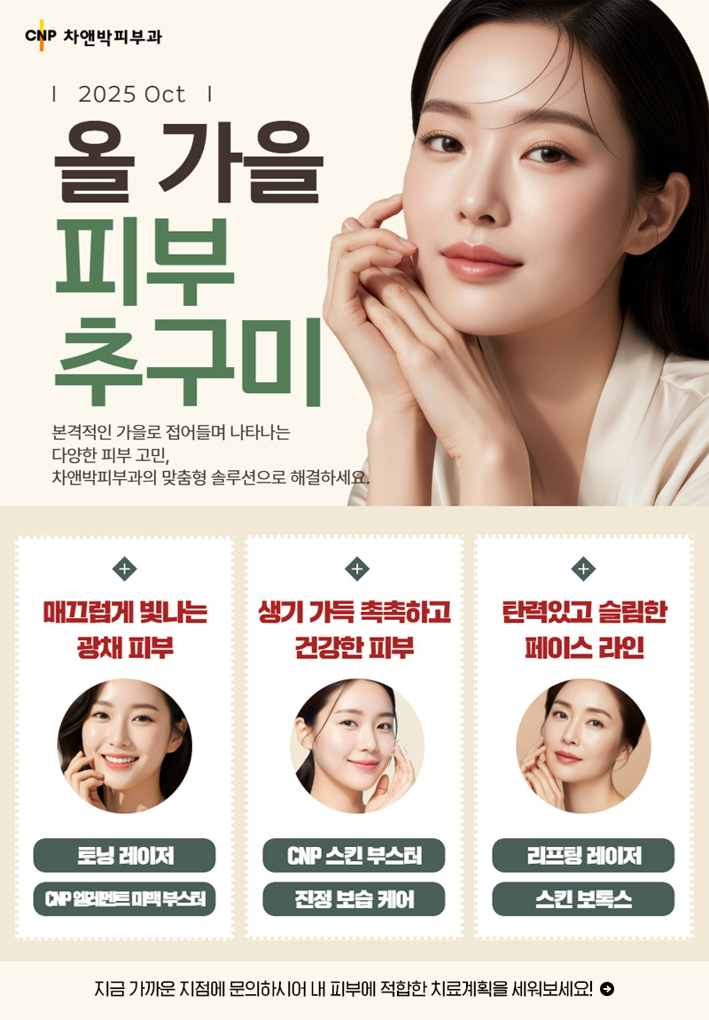 09월의 추천클리닉