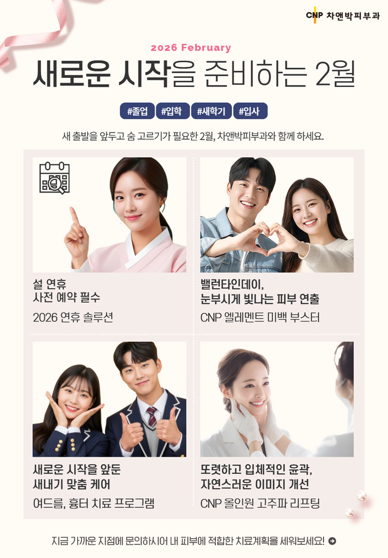 02월의 추천클리닉