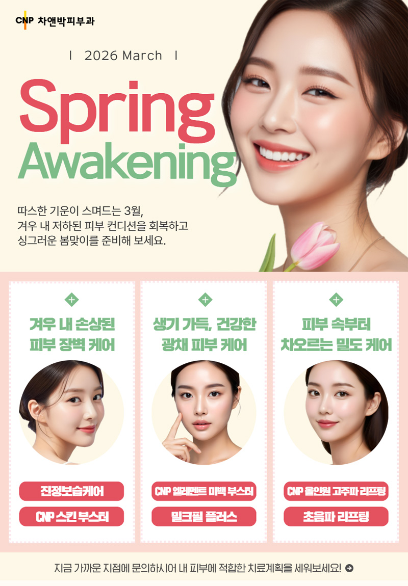 03월의 추천클리닉