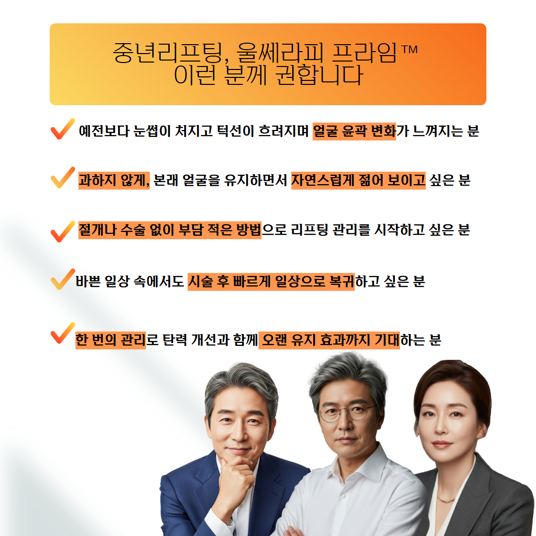 울쎄라피 프라임 적응증