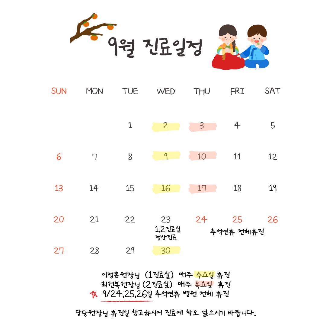 9월진료일정수정.png