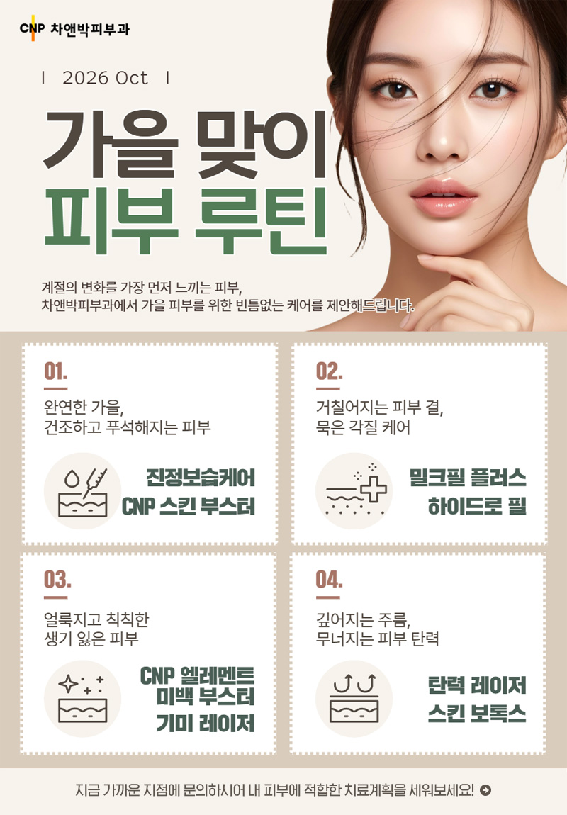 2026년 10월의 추천클리닉
