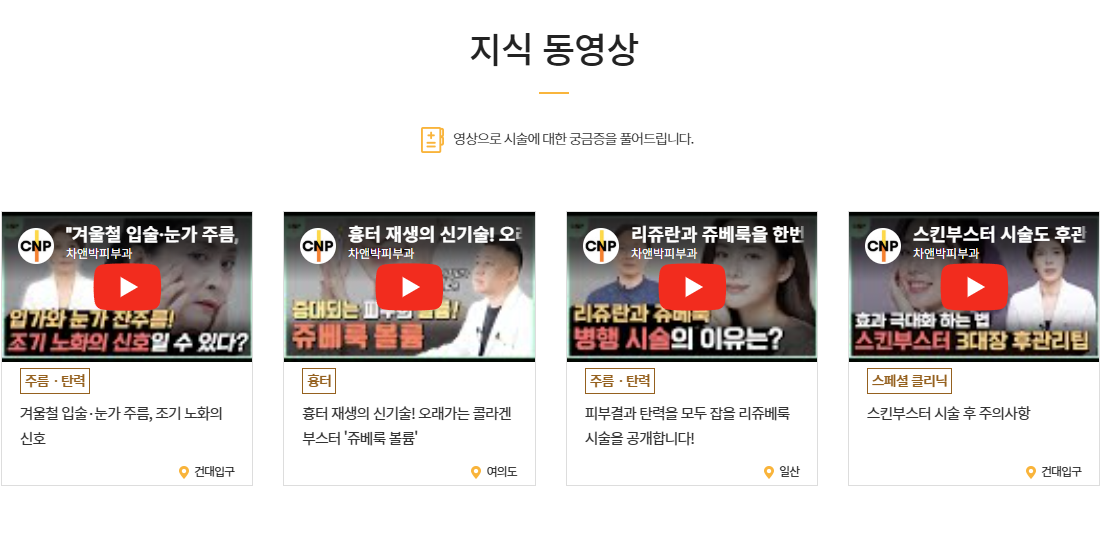 CNP 스킨 부스터 지식동영상 