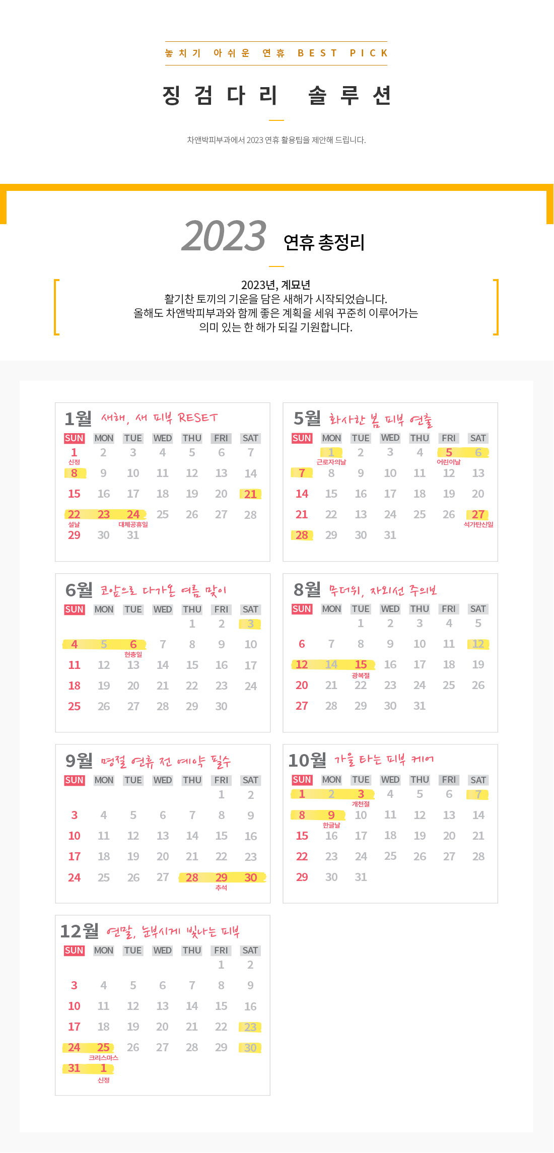 징검다리 솔루션